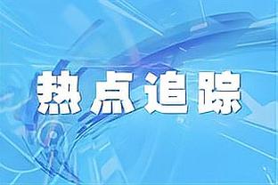 班凯罗谈失利：我们必须把球投进 这是比赛的关键